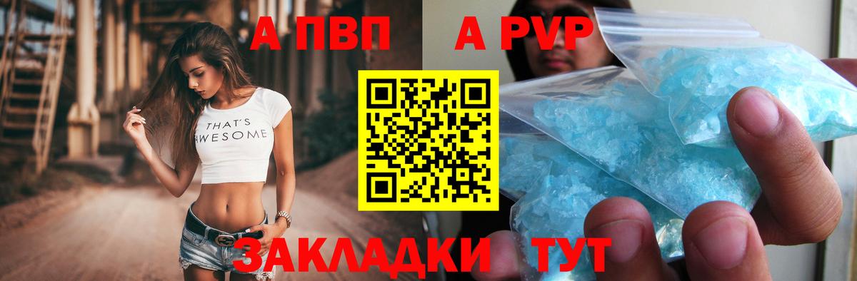Alpha-PVP крисы CK  A-PVP  Alfa_PVP крисы CK  Орск  Вход с VPN  Alfa_PVP Соль 