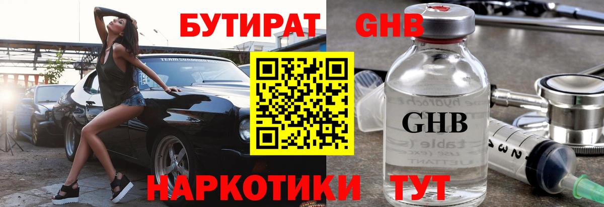БУТИРАТ бутик Орск