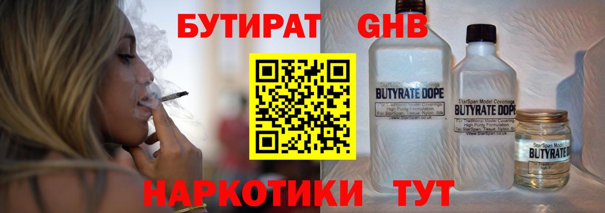 Орск  Бутират BDO  Вход с VPN 