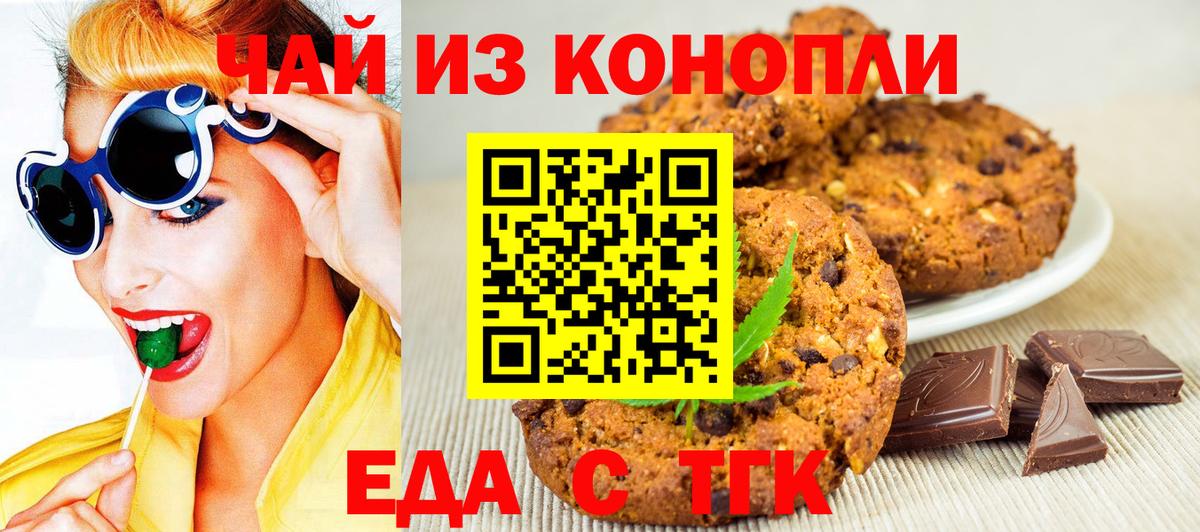 Еда ТГК марихуана  Вход с VPN  Орск 