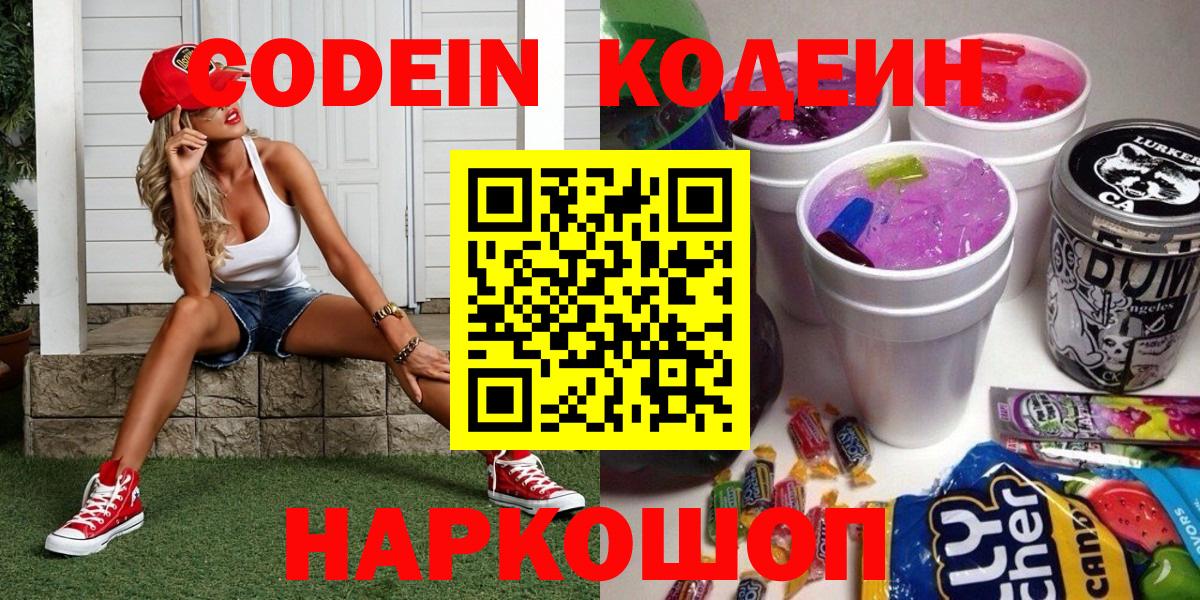 Орск  Codein напиток Lean (лин)  Вход с VPN 