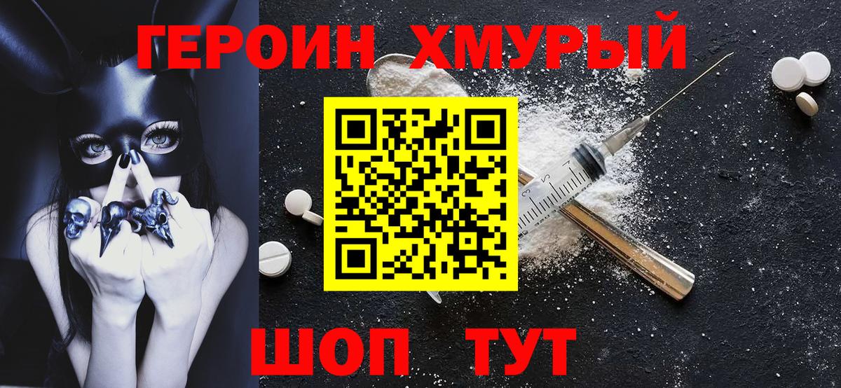 ГЕРОИН герыч  Вход с VPN  Орск 