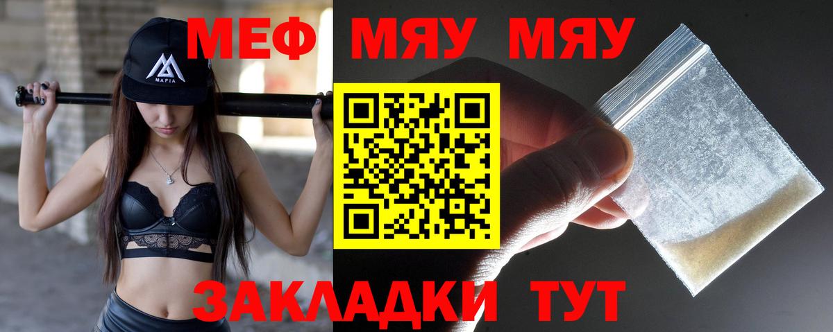 МЯУ-МЯУ  Меф 4 MMC  МЯУ-МЯУ мука  Вход с VPN  Орск 