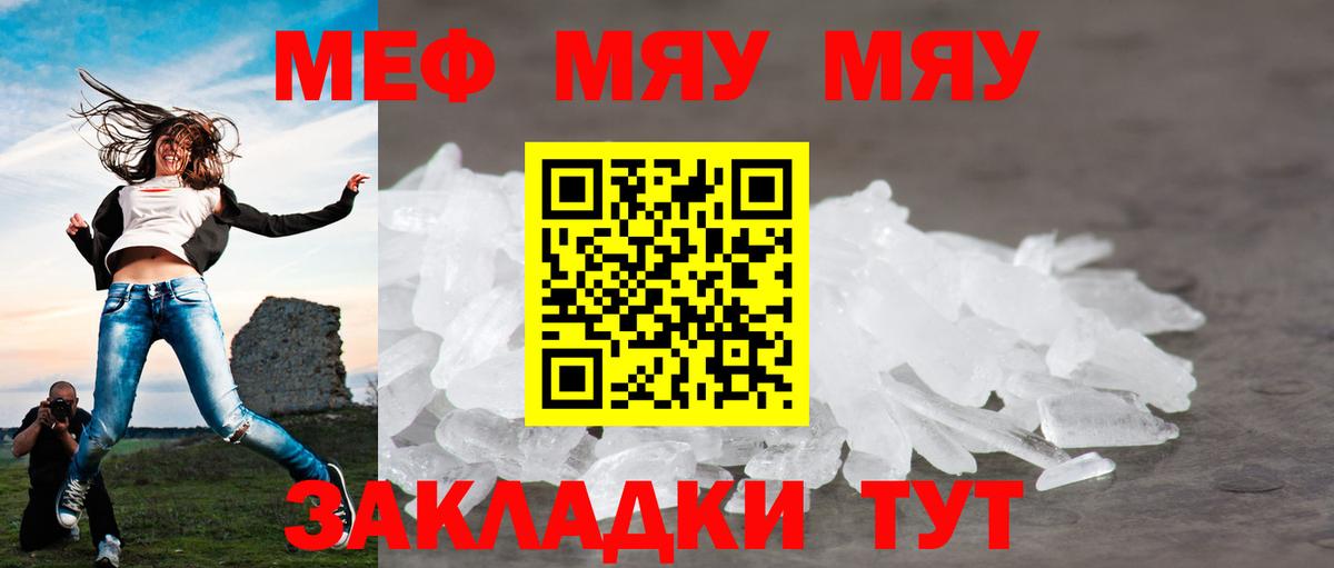 МЕФ кристаллы Орск