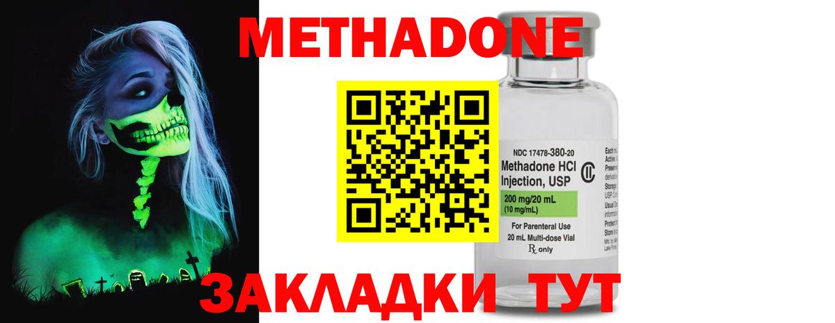 Метадон methadone  Метадон кристалл  Вход с VPN  Орск 