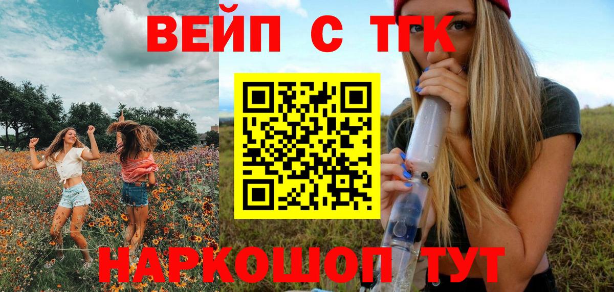 Дистиллят ТГК вейп Орск